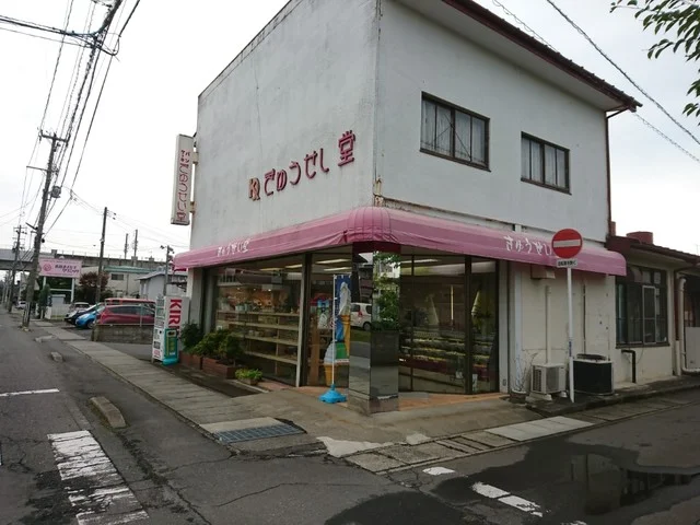 きゅうせい堂 - 古川（パン）の写真