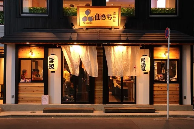 居酒屋 仙きち - 勾当台公園（居酒屋）の写真