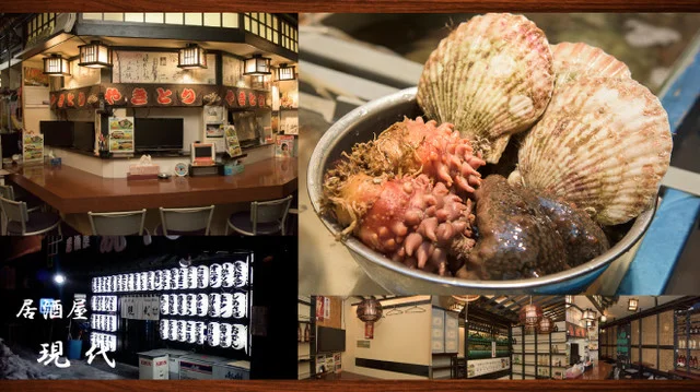 居酒屋現代 - 十和田市（居酒屋）の写真