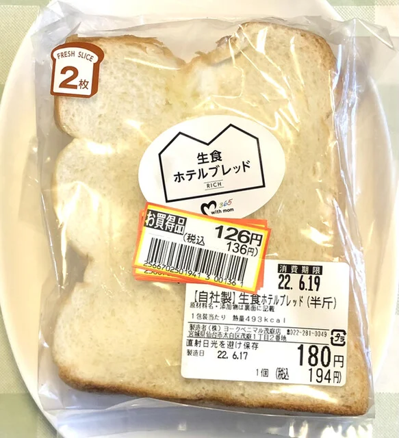 モンペリエ ヨークベニマル茂庭店（Montpellier） - 仙台市太白区その他（パン）の写真