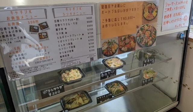 キッチンK（キッチンケー） - 登米市その他（惣菜・デリ）の写真