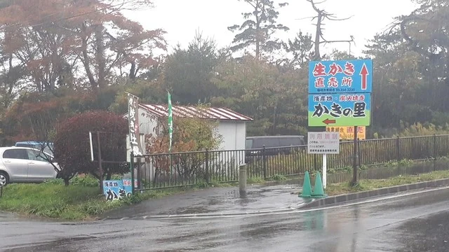 旬味 かきの里 - 高城町（シーフード）の写真