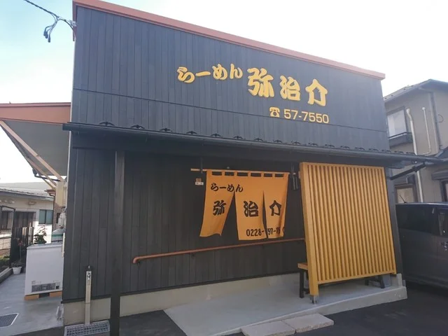 弥治介（【旧店名】仲町食堂） - くりこま高原（食堂）の写真