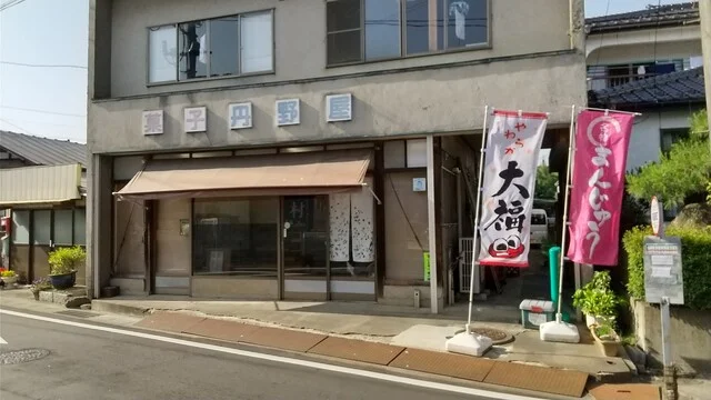丹野屋菓子店 - 大河原（和菓子）の写真