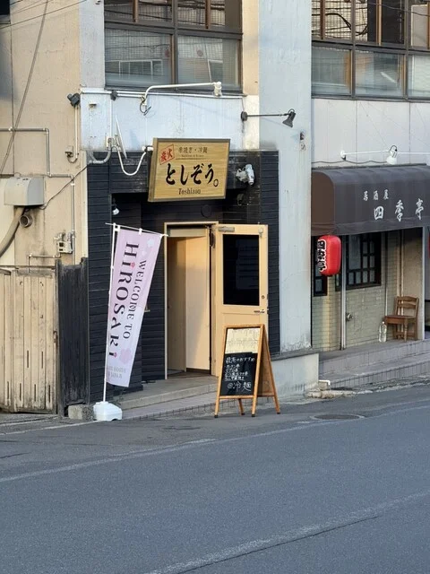串焼き・冷麺 としぞう。（Tosizou【旧店名】焼肉・冷麺 としぞう。） - 中央弘前（焼肉）の写真