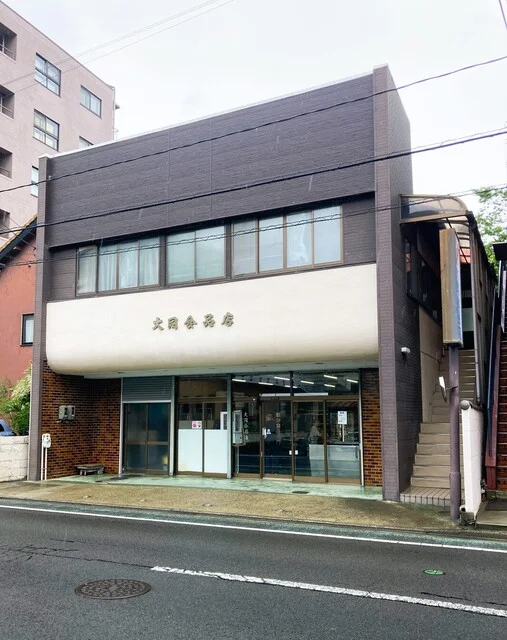 大同食品店（ダイドウショクヒンテン） - 愛宕橋（その他）の写真