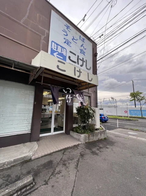 そば処こけし - 福田町（そば）の写真