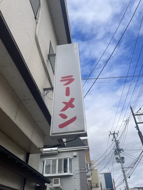 ジャンプラーメン - 岩沼（ラーメン）の写真