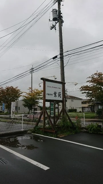 中国料理紫苑 - 登米市その他（中華料理）の写真