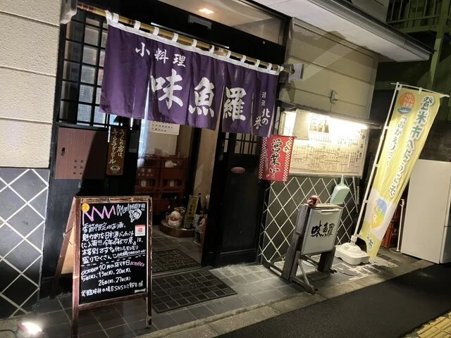 小料理 味魚羅（こりょうり みうら） - 登米市その他（日本料理）の写真