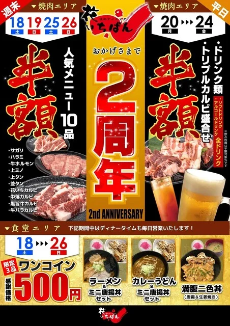 花いちばん - 筒井（焼肉）の写真