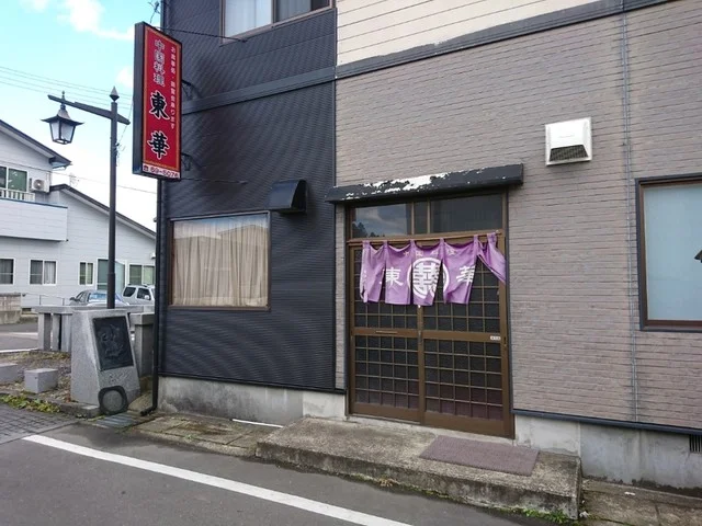 中国料理 東華 - 池月（中華料理）の写真