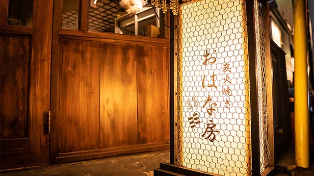 おはな房（オハナボウ） - 青葉通一番町（居酒屋）の写真