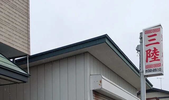 三陸食堂 - 石越（食堂）の写真