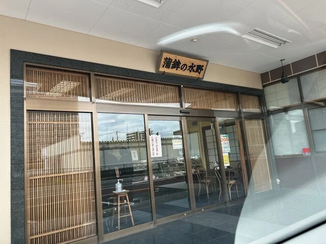 蒲鉾の水野（水野水産） - 本塩釜（その他）の写真