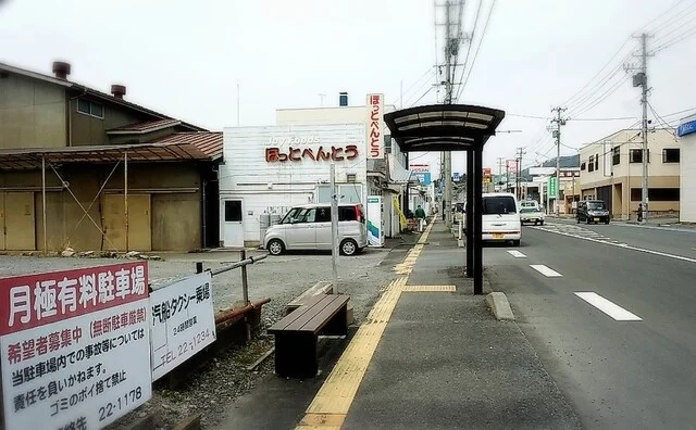 ほっとべんとう 田谷前店（ホットベントウ） - 不動の沢（弁当）の写真