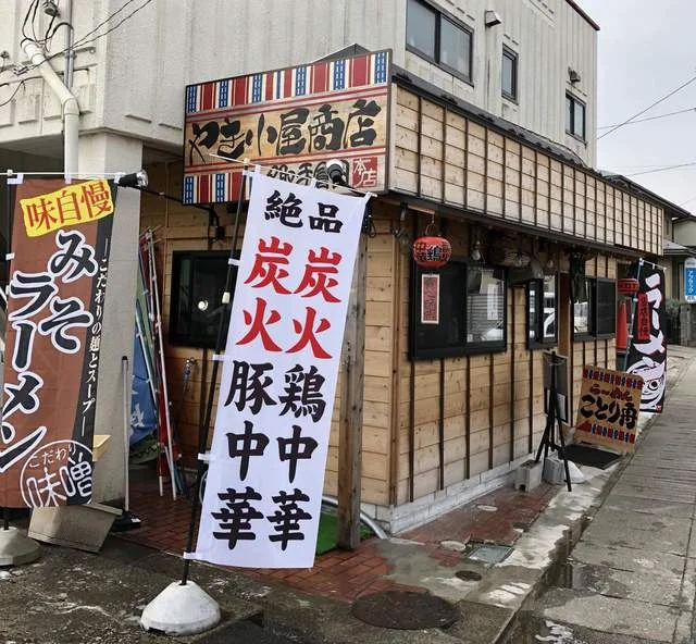 ことり舟 - 名取（ラーメン）の写真