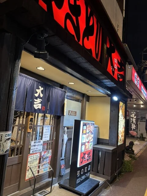 やきとり 大吉 弓ノ町店（やきとりだいきち） - 榴ケ岡（焼き鳥）の写真