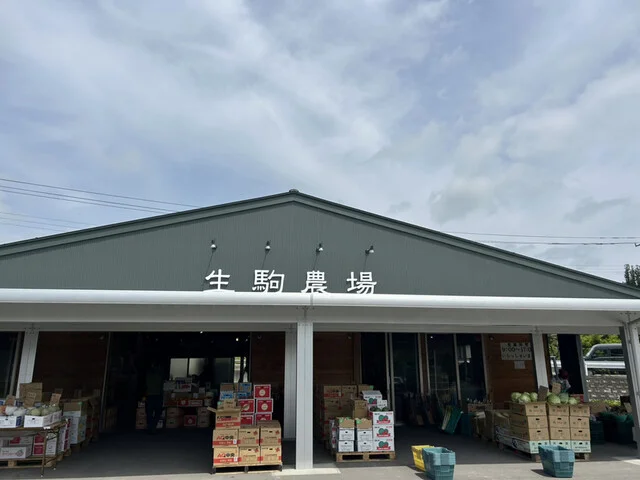 生駒農場 - 蔵王町その他（その他）の写真