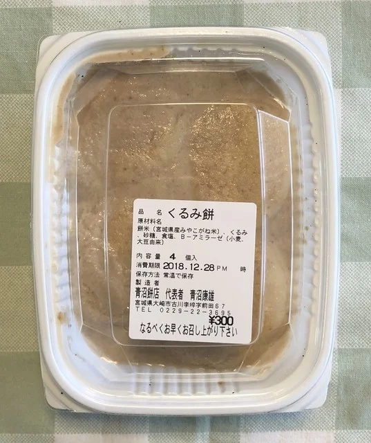 青沼餅店 - 古川（和菓子）の写真