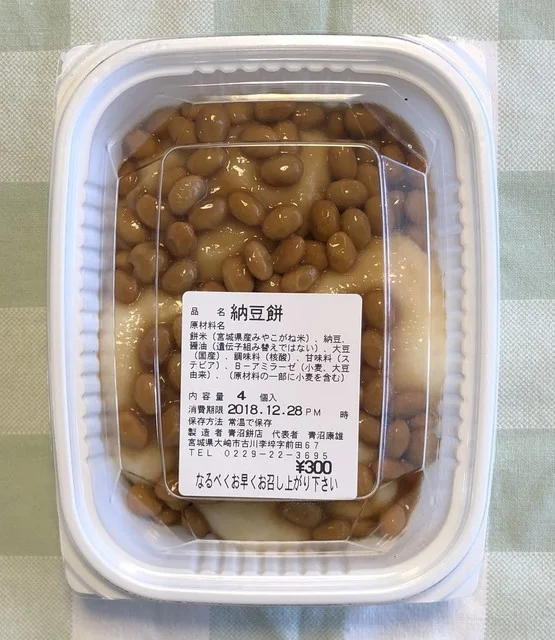 青沼餅店 - 古川（和菓子）の写真