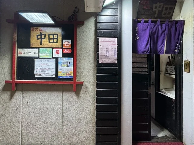 焼鳥中田 - 中央弘前（焼き鳥）の写真