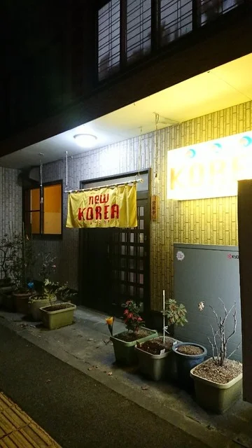 ニューコーリア - 登米市その他（韓国料理）の写真