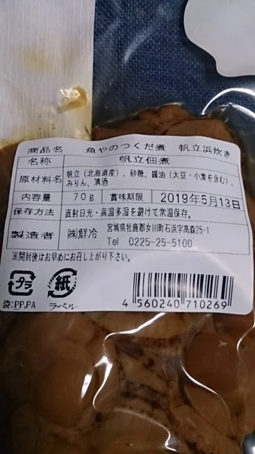 鮮冷 - 女川（その他）の写真