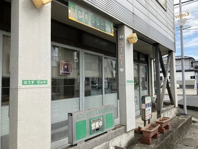 はうすぢゃや - 涌谷（喫茶店）の写真