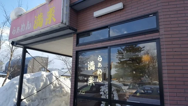 満来 - 撫牛子（ラーメン）の写真