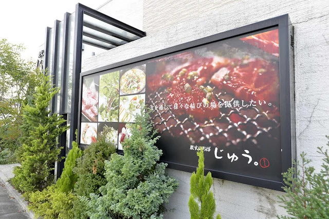 炭火いちばじゅう 太子堂店 - 太子堂（焼肉）の写真