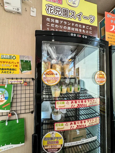 花兄園ファーム たまごハウス - 松山町（プリン）の写真