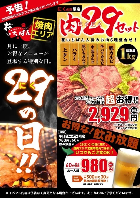 花いちばん - 筒井（焼肉）の写真