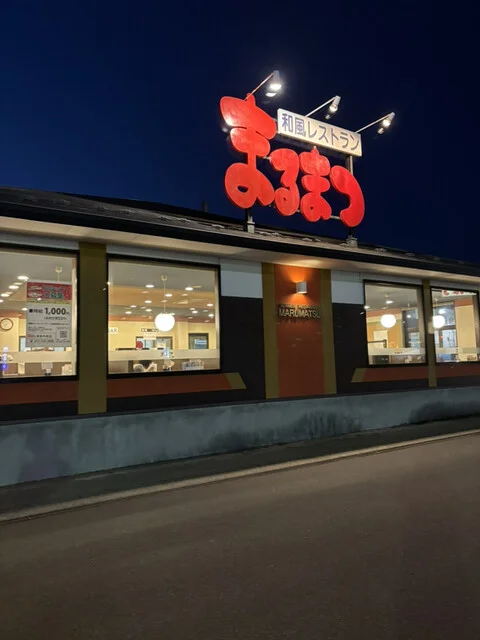 和風レストランまるまつ 青森中央店 - 筒井（ファミレス）の写真