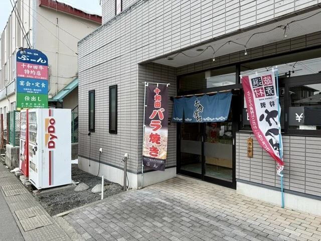 食事処 ぶん - 十和田市（食堂）の写真