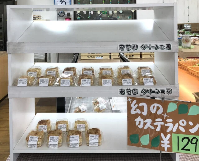 手づくりパンとお菓子の店 グリーン工房 みやぎ生協加賀野店 - 登米市その他（パン）の写真