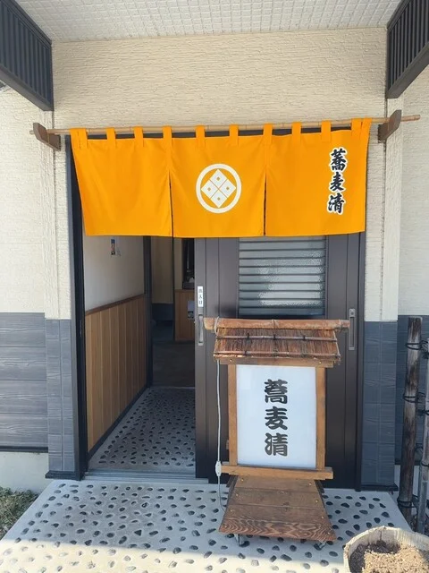 蕎麦清 - 運動公園前（そば）の写真