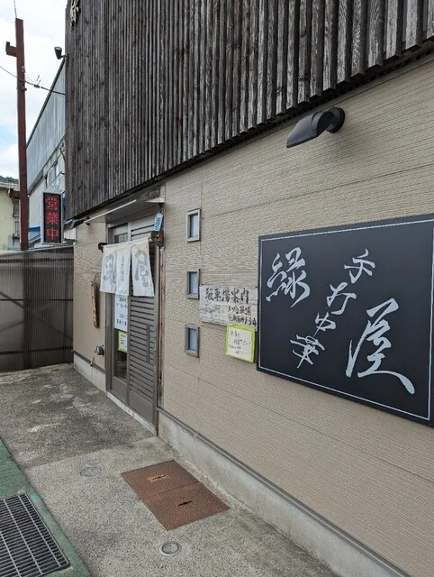 緑屋 - 弘前東高前（ラーメン）の写真