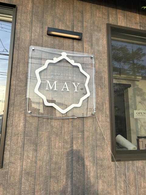 おとなの食堂 MAY（otona no dining MAY） - 岩沼（居酒屋）の写真