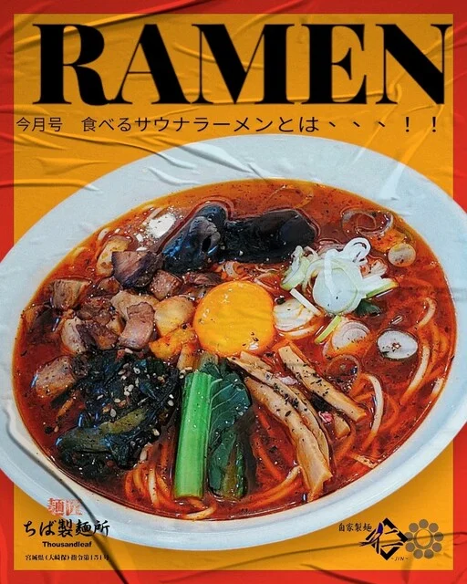 自家製麺 仁（JIN） - 塚目（ラーメン）の写真