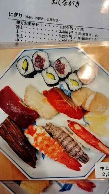 磯寿司 - 高城町（寿司）の写真