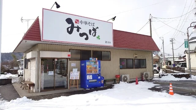 中華そば みつば - 西古川（ラーメン）の写真