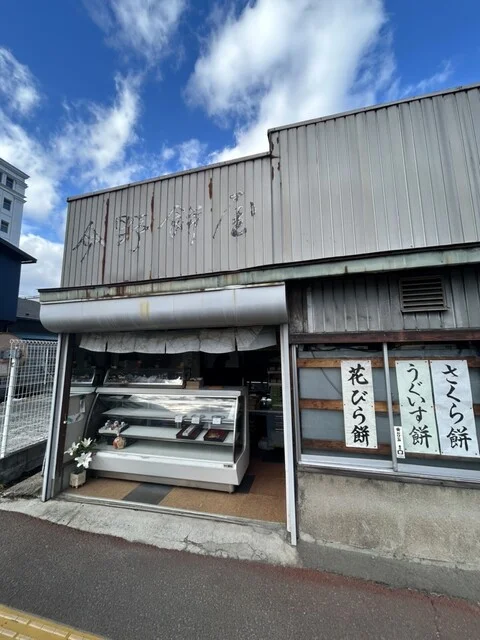 今野餅屋 - 榴ケ岡（和菓子）の写真