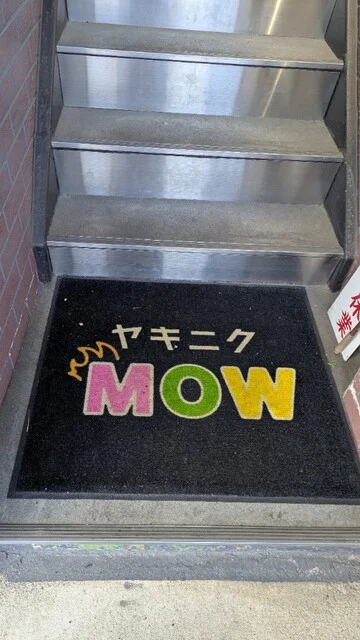 ヤキニク MOW（モウ） - 陸前高砂（焼肉）の写真