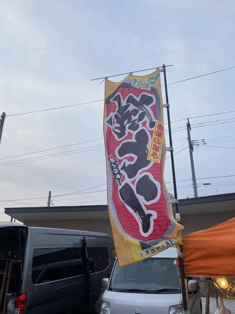 やきとりスタジアム 金メダル - 小中野（焼き鳥）の写真