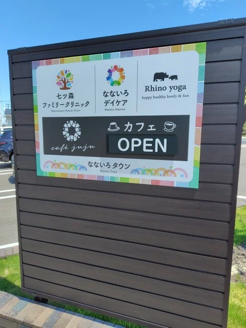 caf&eacute; juju - 大和町その他（カフェ）の写真