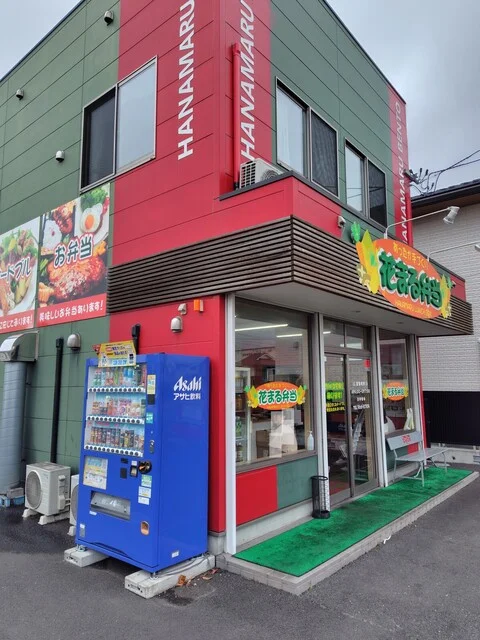 花まる弁当 - 本塩釜（弁当）の写真