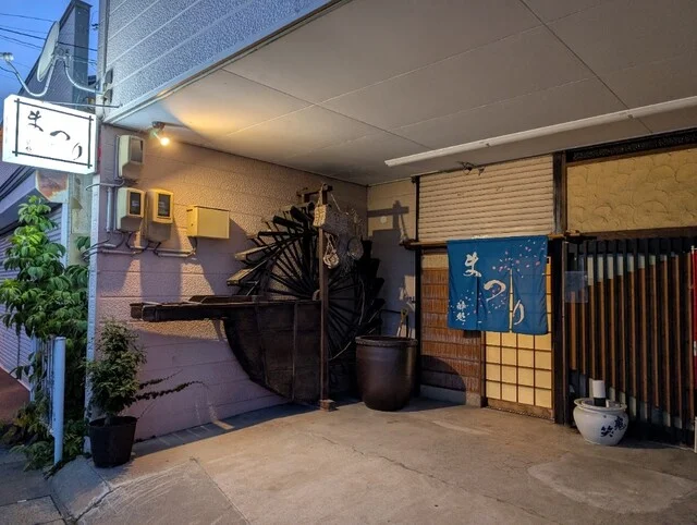 酔処 まつり - 五所川原（居酒屋）の写真