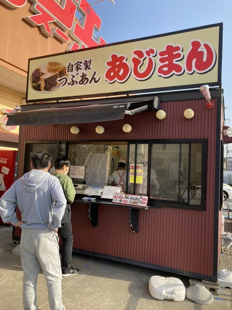 あじまん ウジエスーパー長町店 - 太子堂（たい焼き・大判焼き）の写真