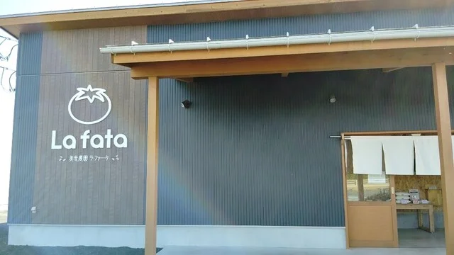 美食農園 ラ・ファータ 2nd 北釜ハウス（La fata） - 仙台空港（その他）の写真